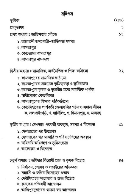 Ethnic Issues Language and Movement: Rajvanshi-Koch-Kamtapur (Bengali) - Retail Maharaj