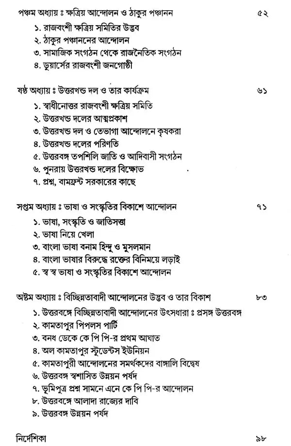 Ethnic Issues Language and Movement: Rajvanshi-Koch-Kamtapur (Bengali) - Retail Maharaj