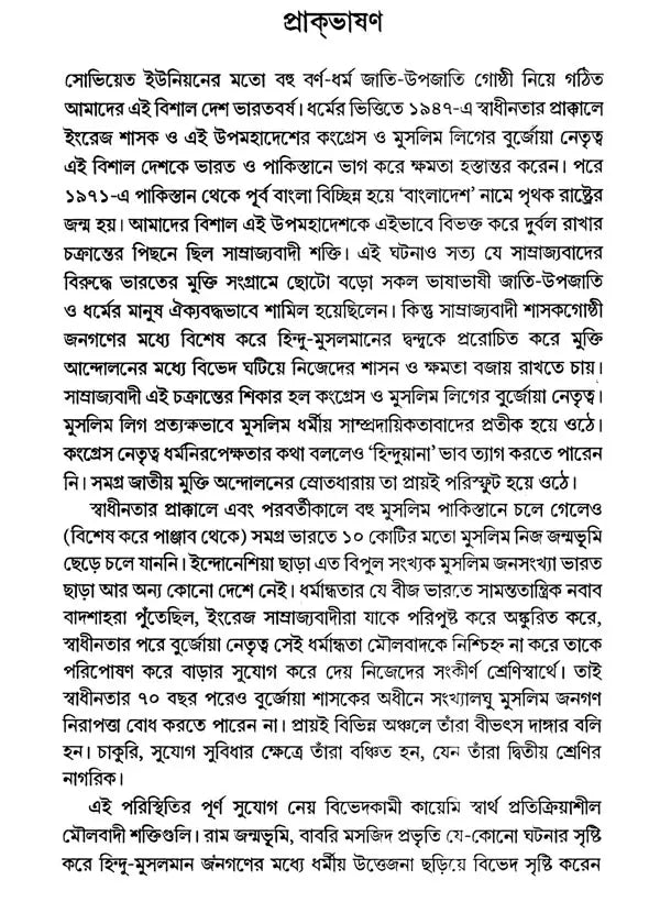 Ethnic Issues Language and Movement: Rajvanshi-Koch-Kamtapur (Bengali) - Retail Maharaj