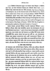 Ethnic Issues Language and Movement: Rajvanshi-Koch-Kamtapur (Bengali) - Retail Maharaj
