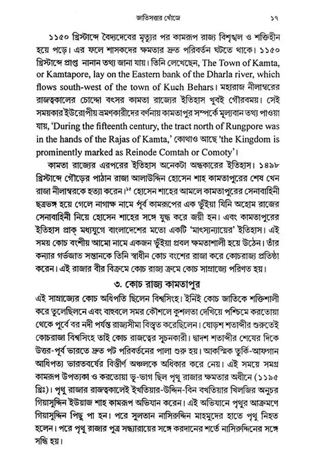 Ethnic Issues Language and Movement: Rajvanshi-Koch-Kamtapur (Bengali) - Retail Maharaj