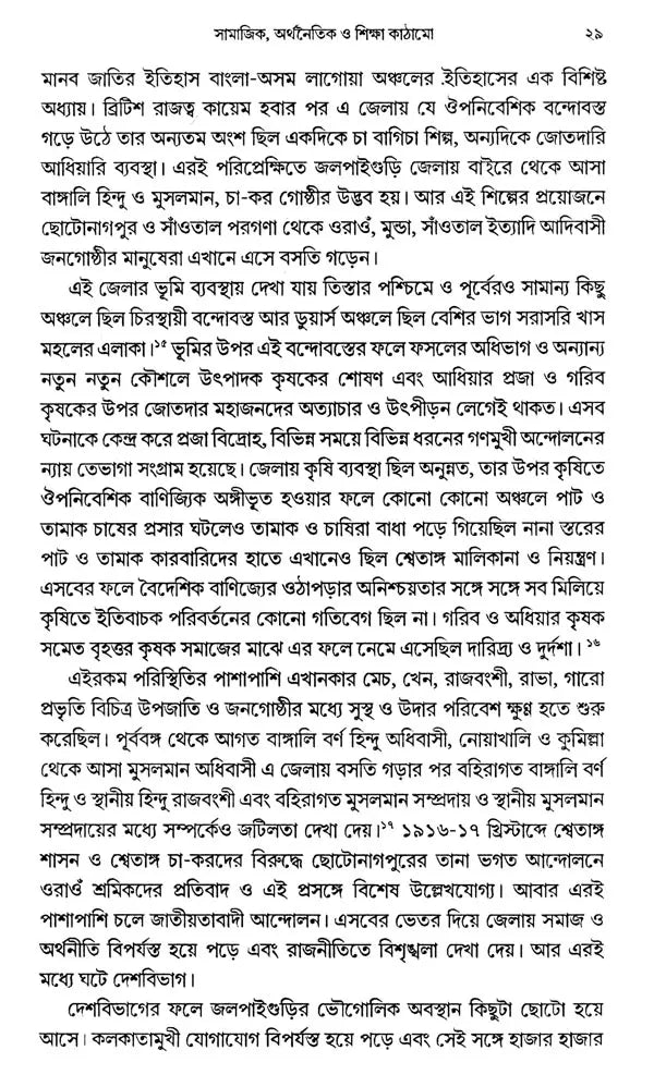 Ethnic Issues Language and Movement: Rajvanshi-Koch-Kamtapur (Bengali) - Retail Maharaj