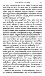 Ethnic Issues Language and Movement: Rajvanshi-Koch-Kamtapur (Bengali) - Retail Maharaj