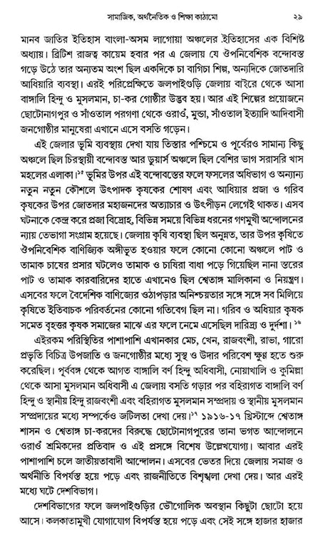 Ethnic Issues Language and Movement: Rajvanshi-Koch-Kamtapur (Bengali) - Retail Maharaj