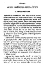 Ethnic Issues Language and Movement: Rajvanshi-Koch-Kamtapur (Bengali) - Retail Maharaj