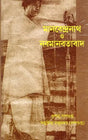 Manabendranath and Neo-Humanism (Bengali) - Retail Maharaj