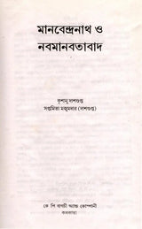 Manabendranath and Neo-Humanism (Bengali) - Retail Maharaj