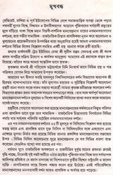 Manabendranath and Neo-Humanism (Bengali) - Retail Maharaj