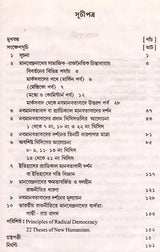 Manabendranath and Neo-Humanism (Bengali) - Retail Maharaj