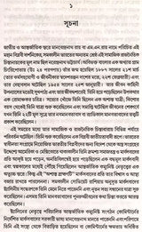 Manabendranath and Neo-Humanism (Bengali) - Retail Maharaj