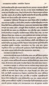 Manabendranath and Neo-Humanism (Bengali) - Retail Maharaj