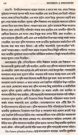 Manabendranath and Neo-Humanism (Bengali) - Retail Maharaj