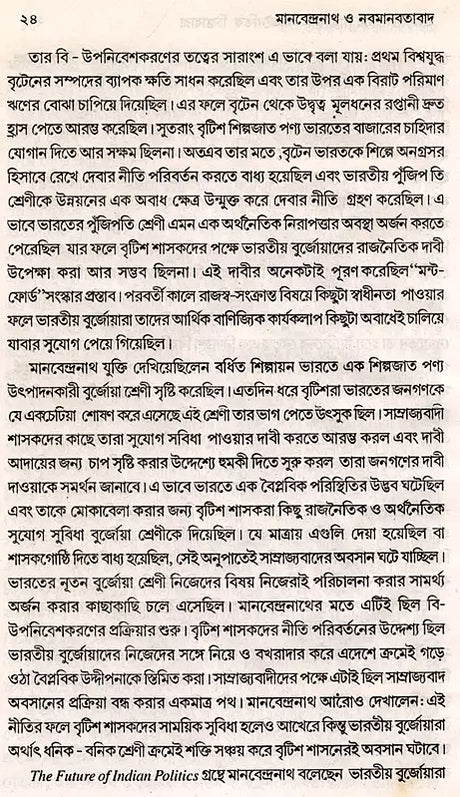 Manabendranath and Neo-Humanism (Bengali) - Retail Maharaj