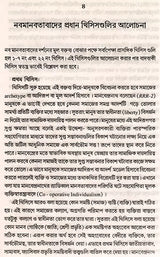 Manabendranath and Neo-Humanism (Bengali) - Retail Maharaj