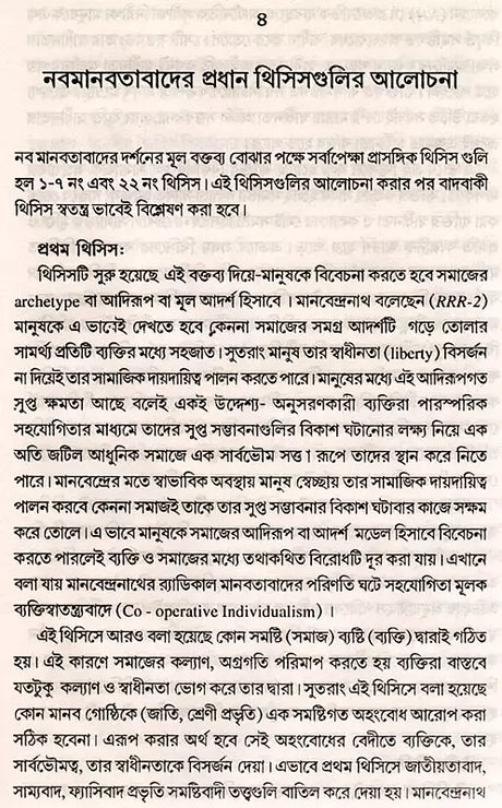 Manabendranath and Neo-Humanism (Bengali) - Retail Maharaj