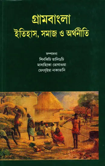 Rural Bengal: History, Society and Economy (Bengali) - Retail Maharaj