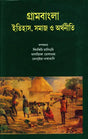 Rural Bengal: History, Society and Economy (Bengali) - Retail Maharaj