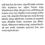 Rural Bengal: History, Society and Economy (Bengali) - Retail Maharaj