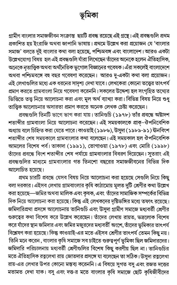 Rural Bengal: History, Society and Economy (Bengali) - Retail Maharaj
