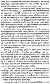 Rural Bengal: History, Society and Economy (Bengali) - Retail Maharaj