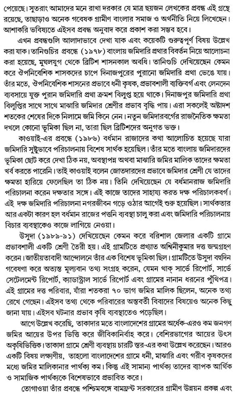 Rural Bengal: History, Society and Economy (Bengali) - Retail Maharaj