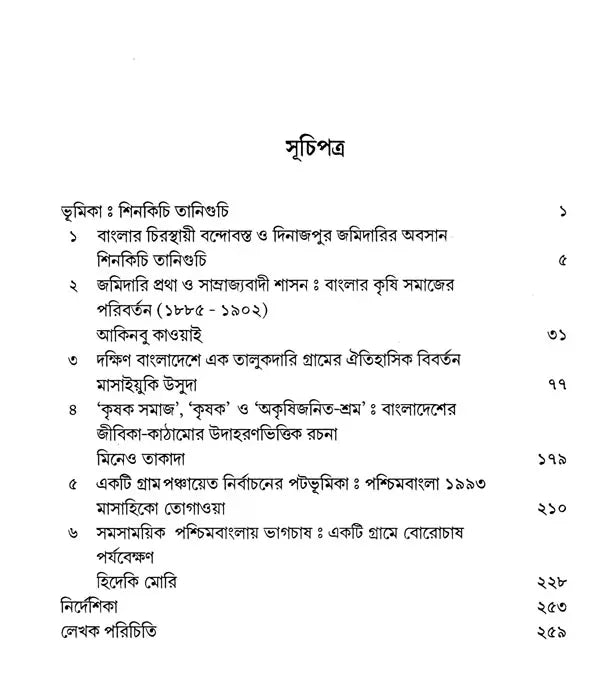Rural Bengal: History, Society and Economy (Bengali) - Retail Maharaj