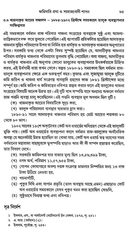 Rural Bengal: History, Society and Economy (Bengali) - Retail Maharaj