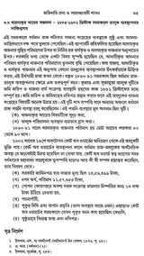 Rural Bengal: History, Society and Economy (Bengali) - Retail Maharaj