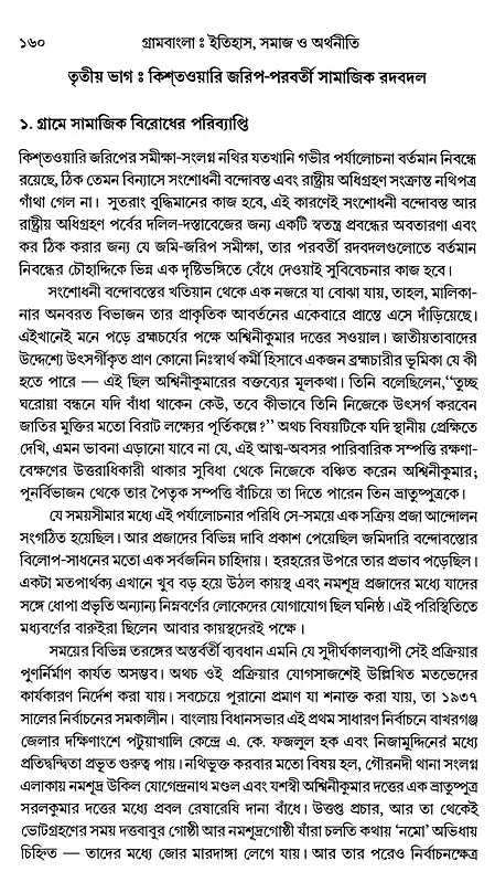 Rural Bengal: History, Society and Economy (Bengali) - Retail Maharaj