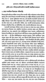 Rural Bengal: History, Society and Economy (Bengali) - Retail Maharaj
