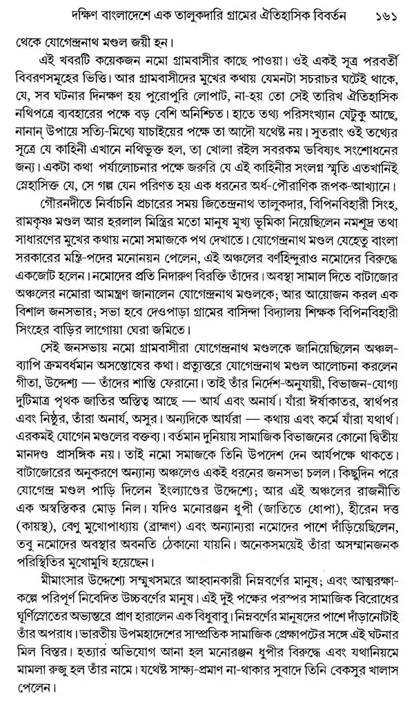 Rural Bengal: History, Society and Economy (Bengali) - Retail Maharaj