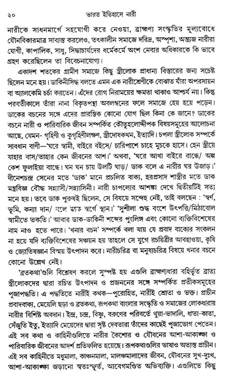 Women in Indian History (Bengali) - Retail Maharaj