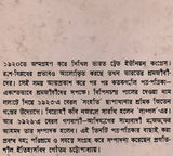 Sanhati Langala Ganabani in Bengali (An Old and Rare Book) - Retail Maharaj