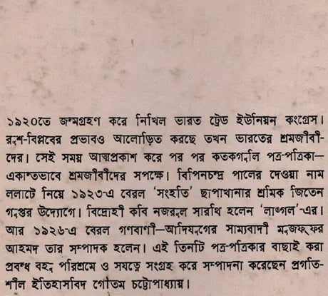 Sanhati Langala Ganabani in Bengali (An Old and Rare Book) - Retail Maharaj