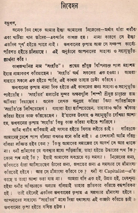 Sanhati Langala Ganabani in Bengali (An Old and Rare Book) - Retail Maharaj
