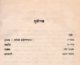 Sanhati Langala Ganabani in Bengali (An Old and Rare Book) - Retail Maharaj
