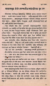 Sanhati Langala Ganabani in Bengali (An Old and Rare Book) - Retail Maharaj