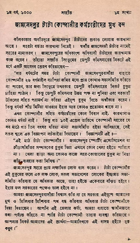 Sanhati Langala Ganabani in Bengali (An Old and Rare Book) - Retail Maharaj