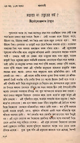 Sanhati Langala Ganabani in Bengali (An Old and Rare Book) - Retail Maharaj