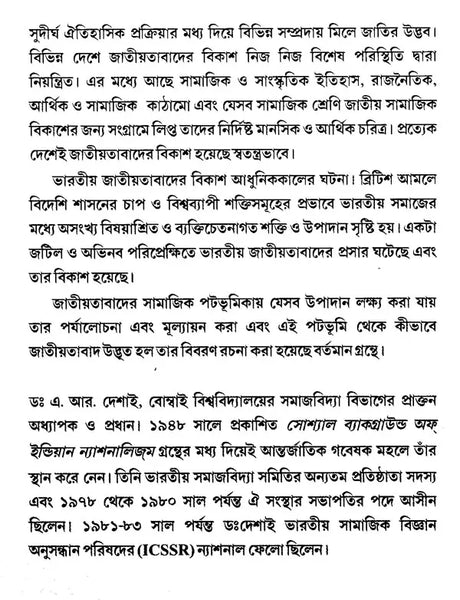 Social Background of Indian Nationalism (Bengali) - Retail Maharaj