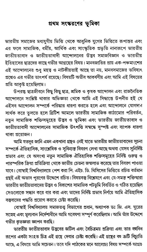 Social Background of Indian Nationalism (Bengali) - Retail Maharaj