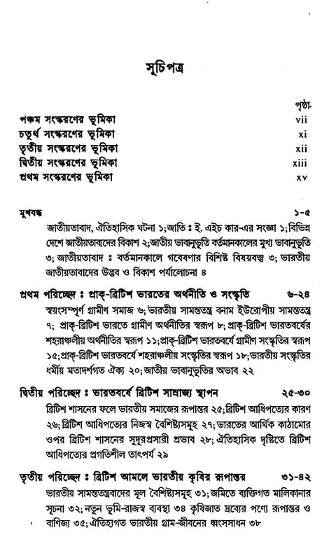 Social Background of Indian Nationalism (Bengali) - Retail Maharaj