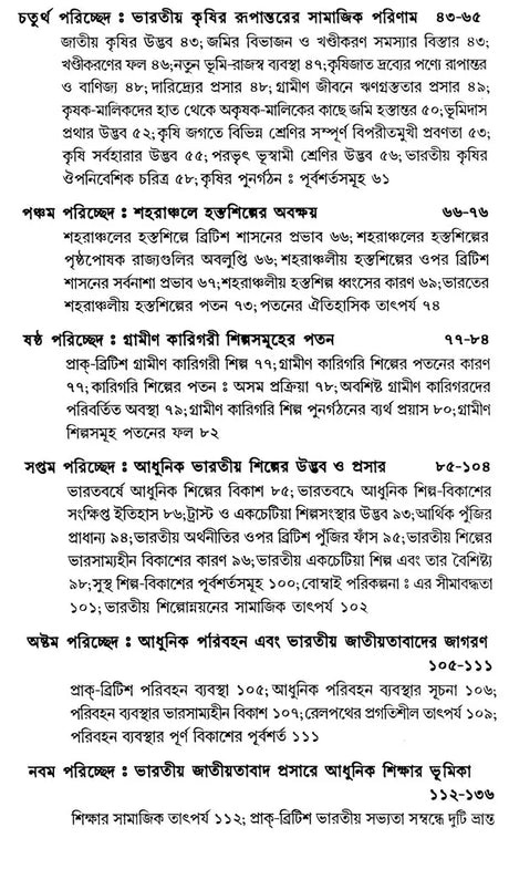 Social Background of Indian Nationalism (Bengali) - Retail Maharaj