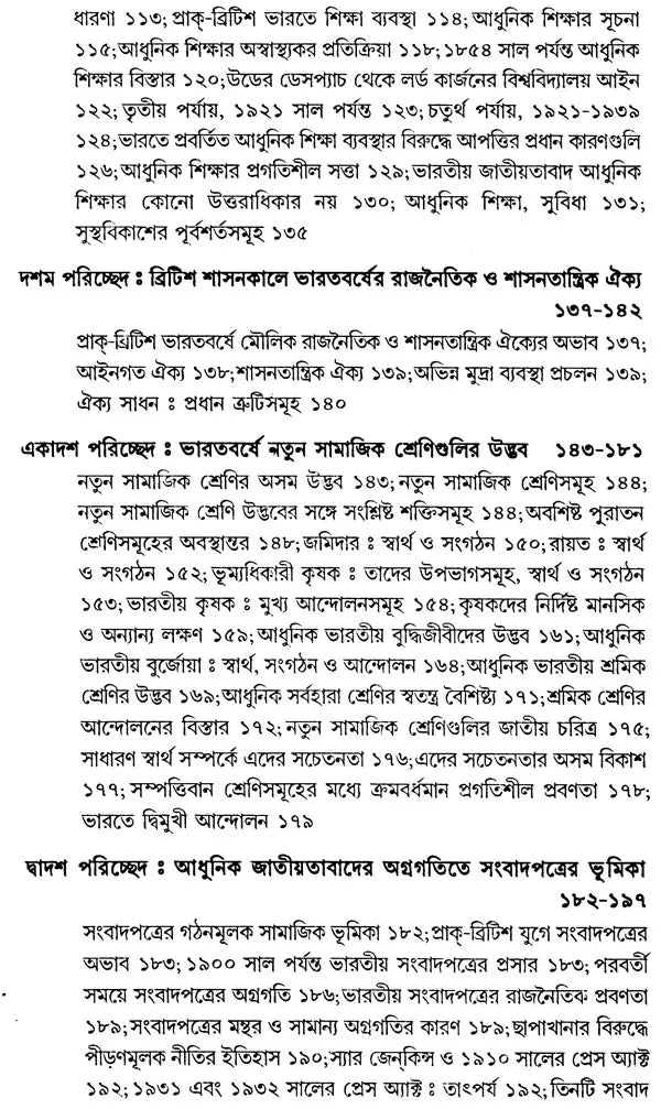 Social Background of Indian Nationalism (Bengali) - Retail Maharaj