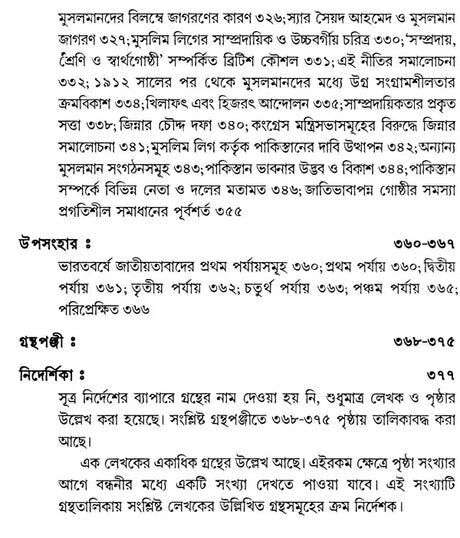 Social Background of Indian Nationalism (Bengali) - Retail Maharaj