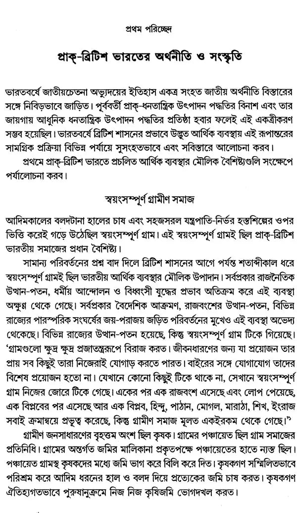 Social Background of Indian Nationalism (Bengali) - Retail Maharaj