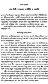Social Background of Indian Nationalism (Bengali) - Retail Maharaj