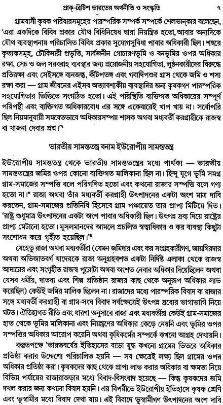 Social Background of Indian Nationalism (Bengali) - Retail Maharaj