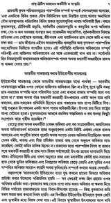 Social Background of Indian Nationalism (Bengali) - Retail Maharaj