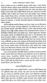Social Background of Indian Nationalism (Bengali) - Retail Maharaj